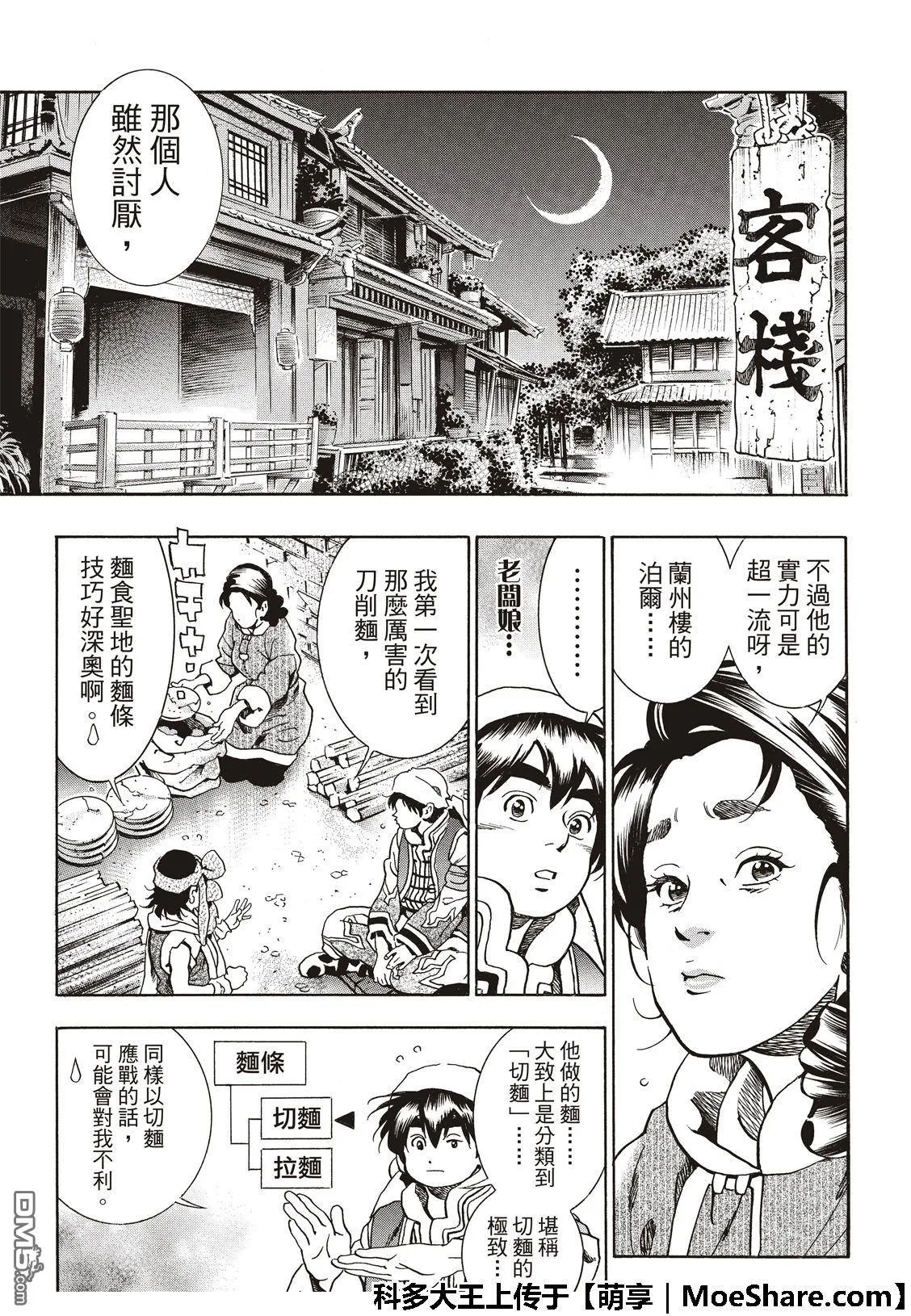 极51 西安最强的面点师 第23页