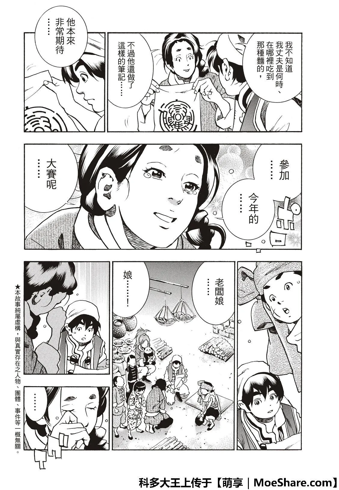 极52 刘昴星震怒！！ 第4页