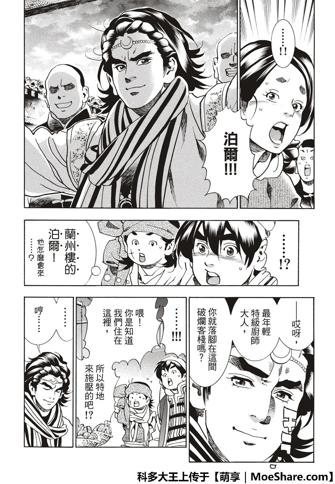 极52 刘昴星震怒！！ 第6页