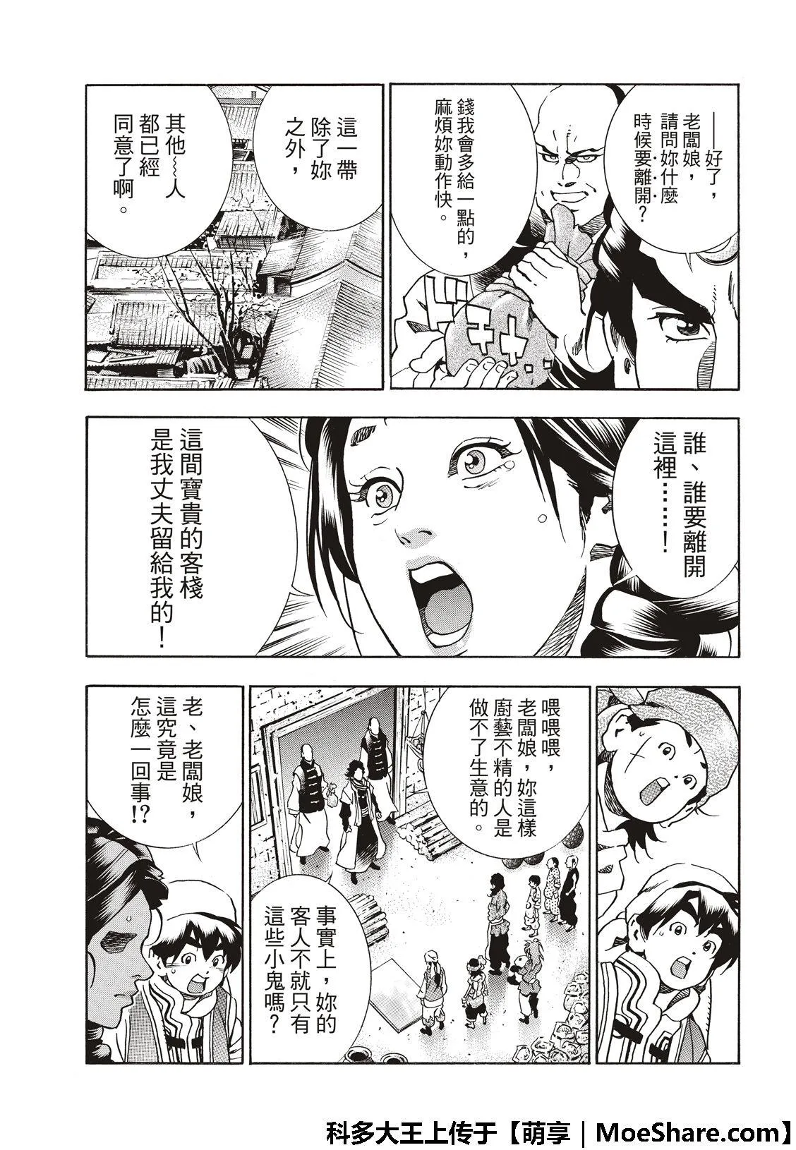 极52 刘昴星震怒！！ 第7页