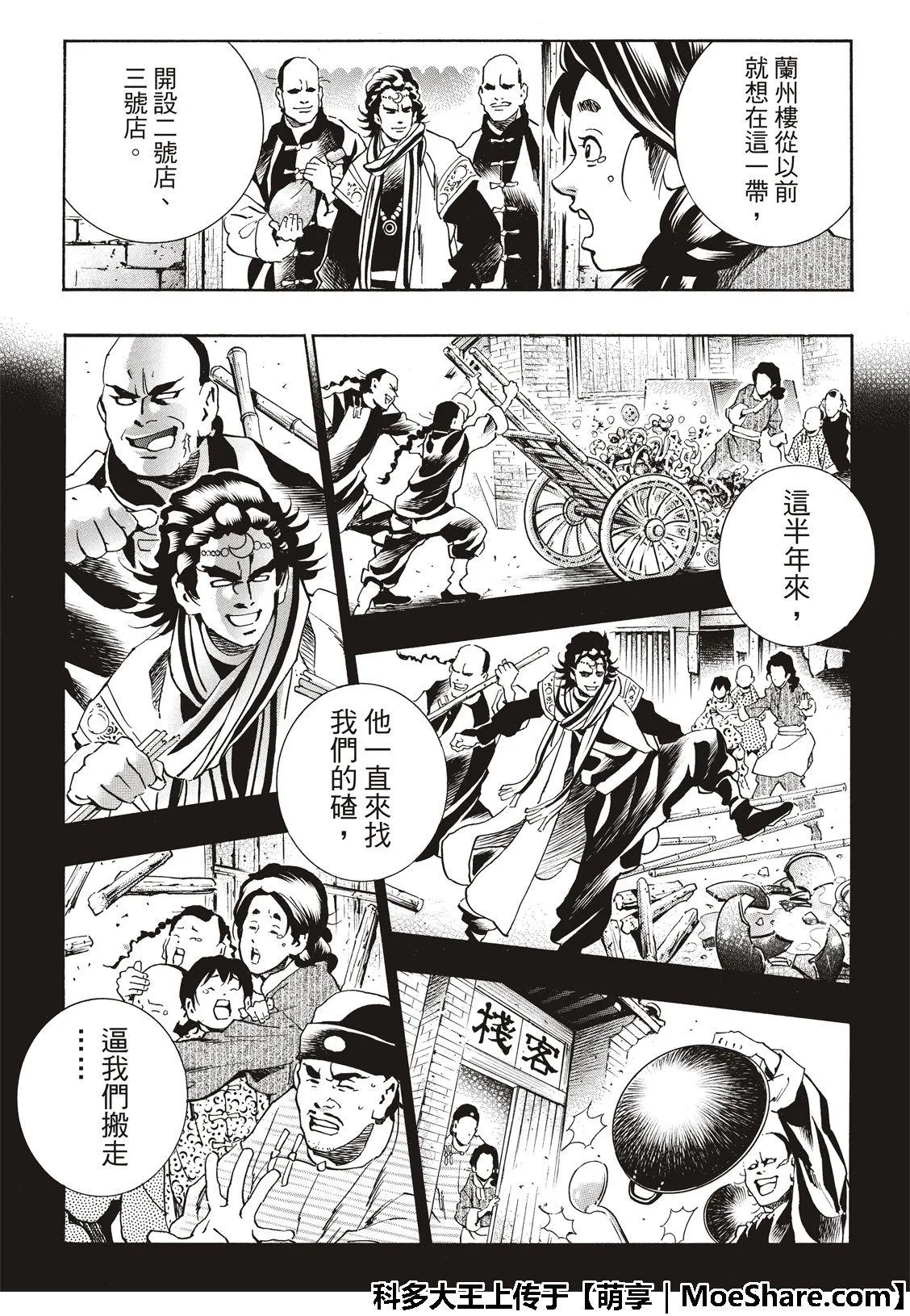 极52 刘昴星震怒！！ 第8页