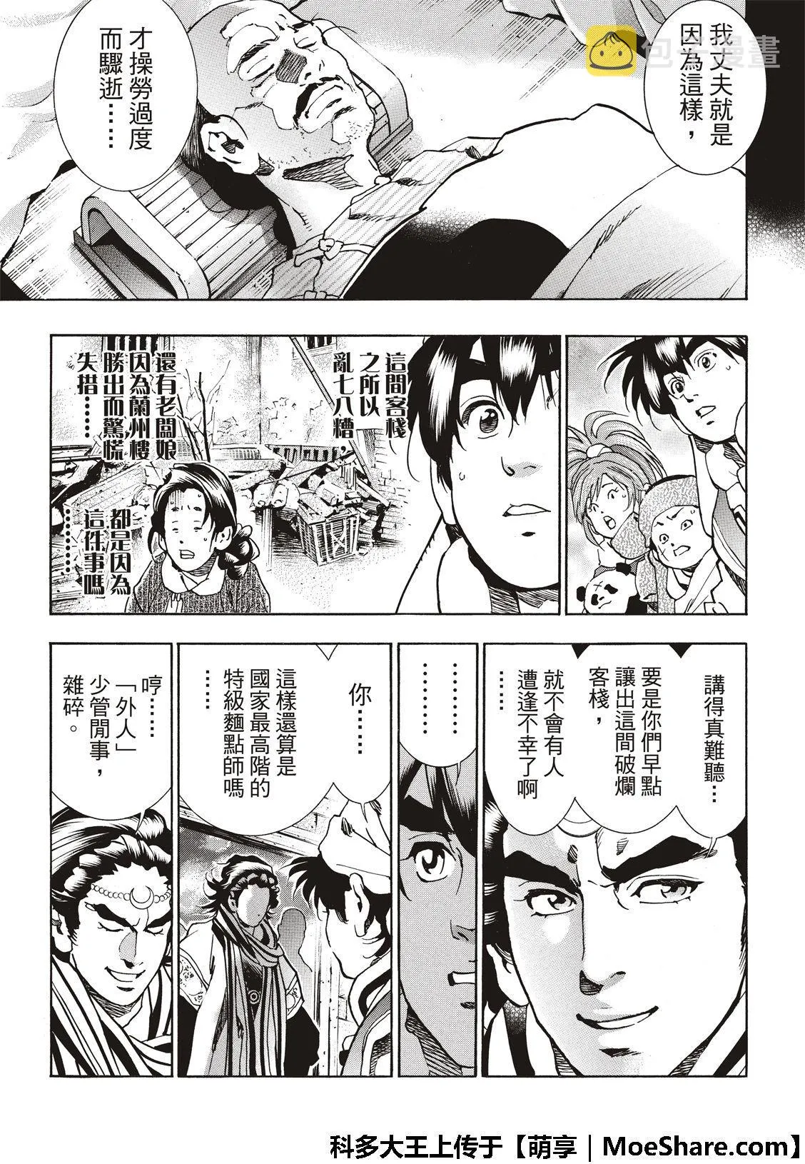 极52 刘昴星震怒！！ 第9页