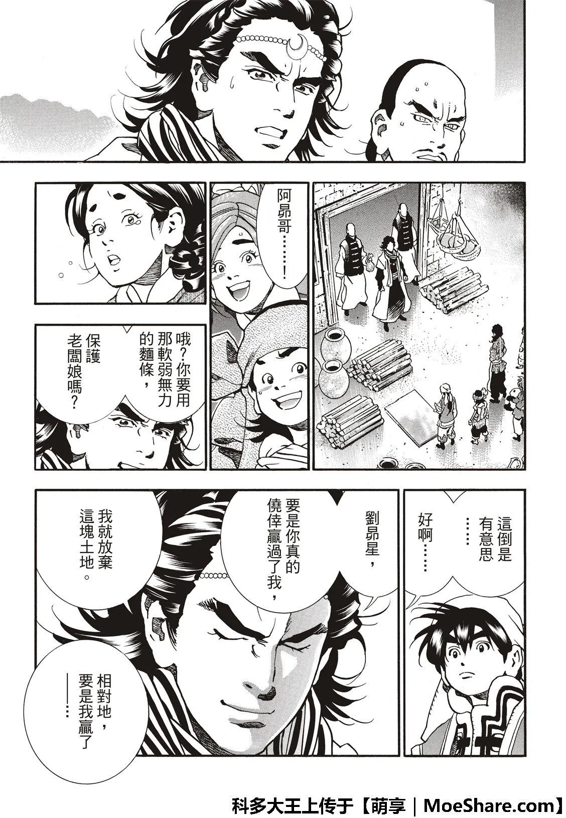 极52 刘昴星震怒！！ 第11页
