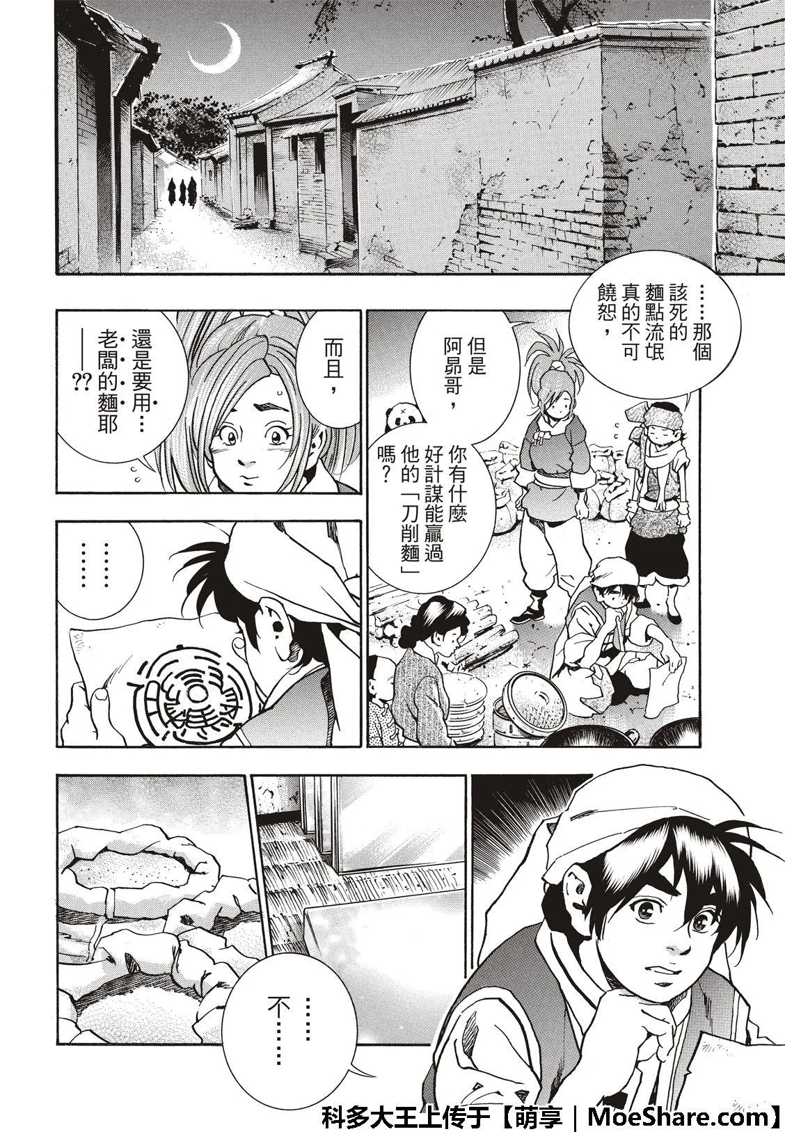 极52 刘昴星震怒！！ 第14页