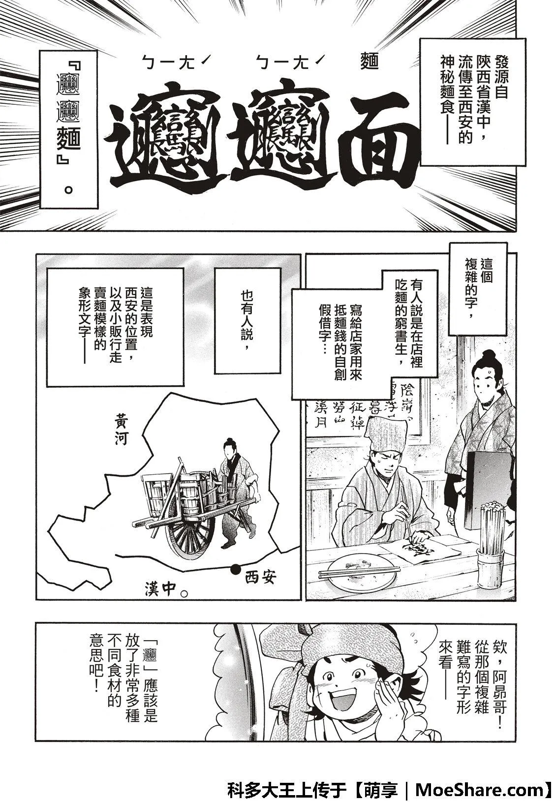 极53 玻璃天球 第11页