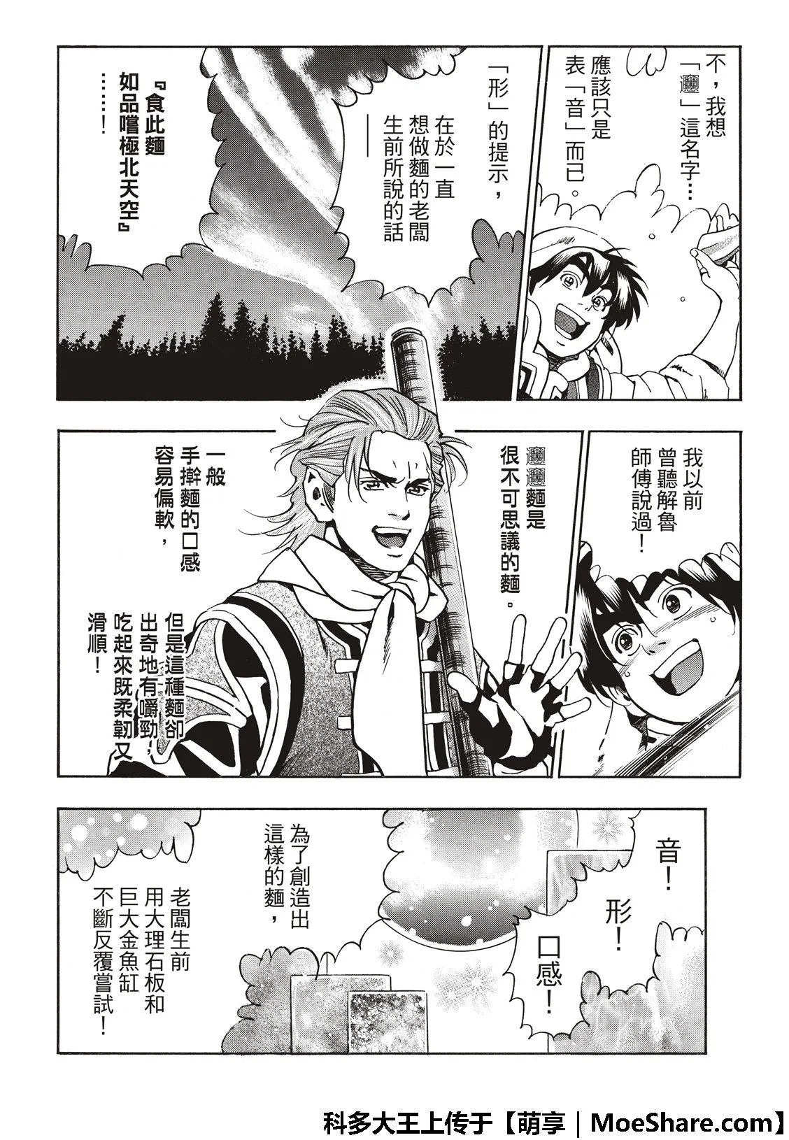 极53 玻璃天球 第12页