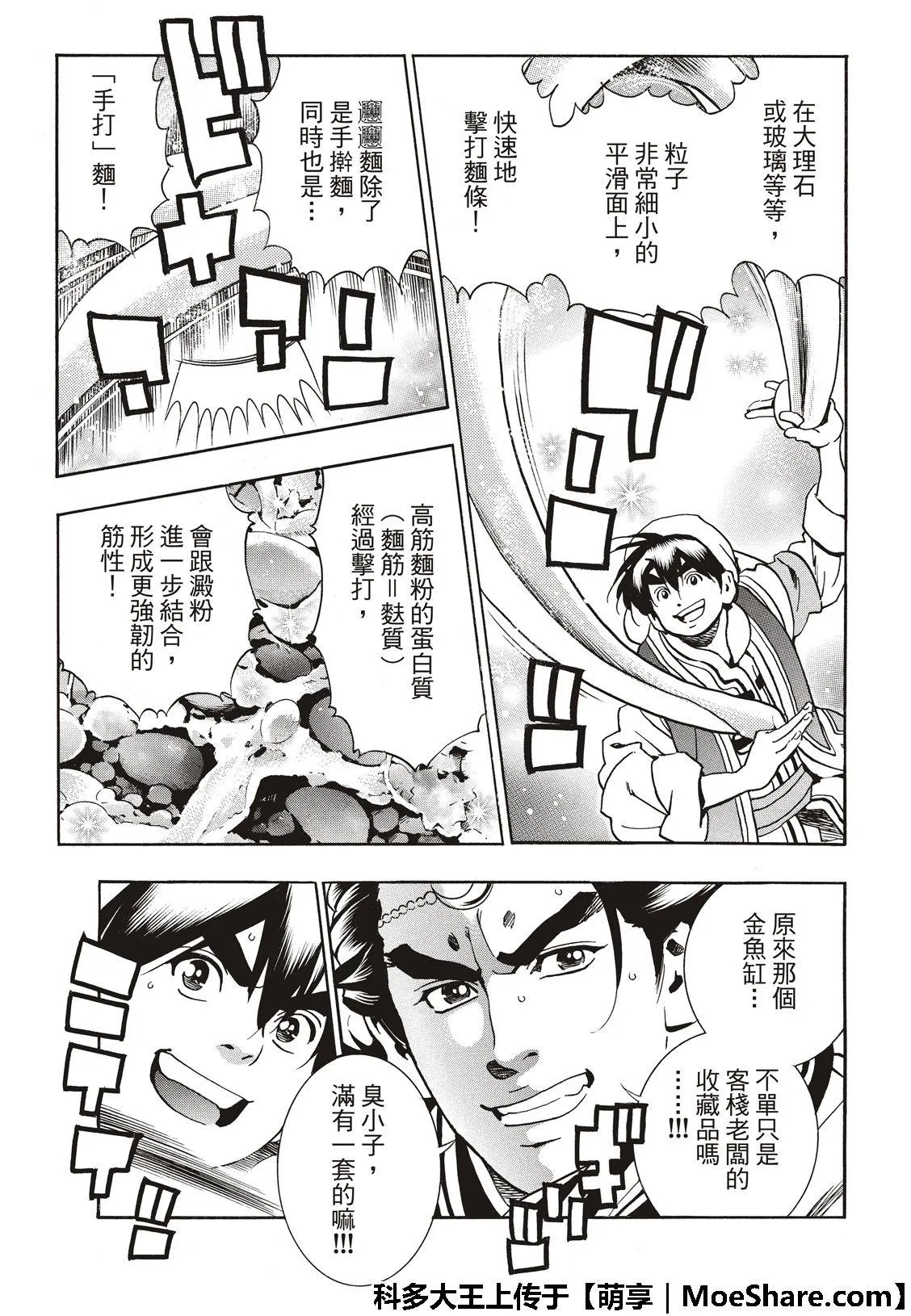 极53 玻璃天球 第13页