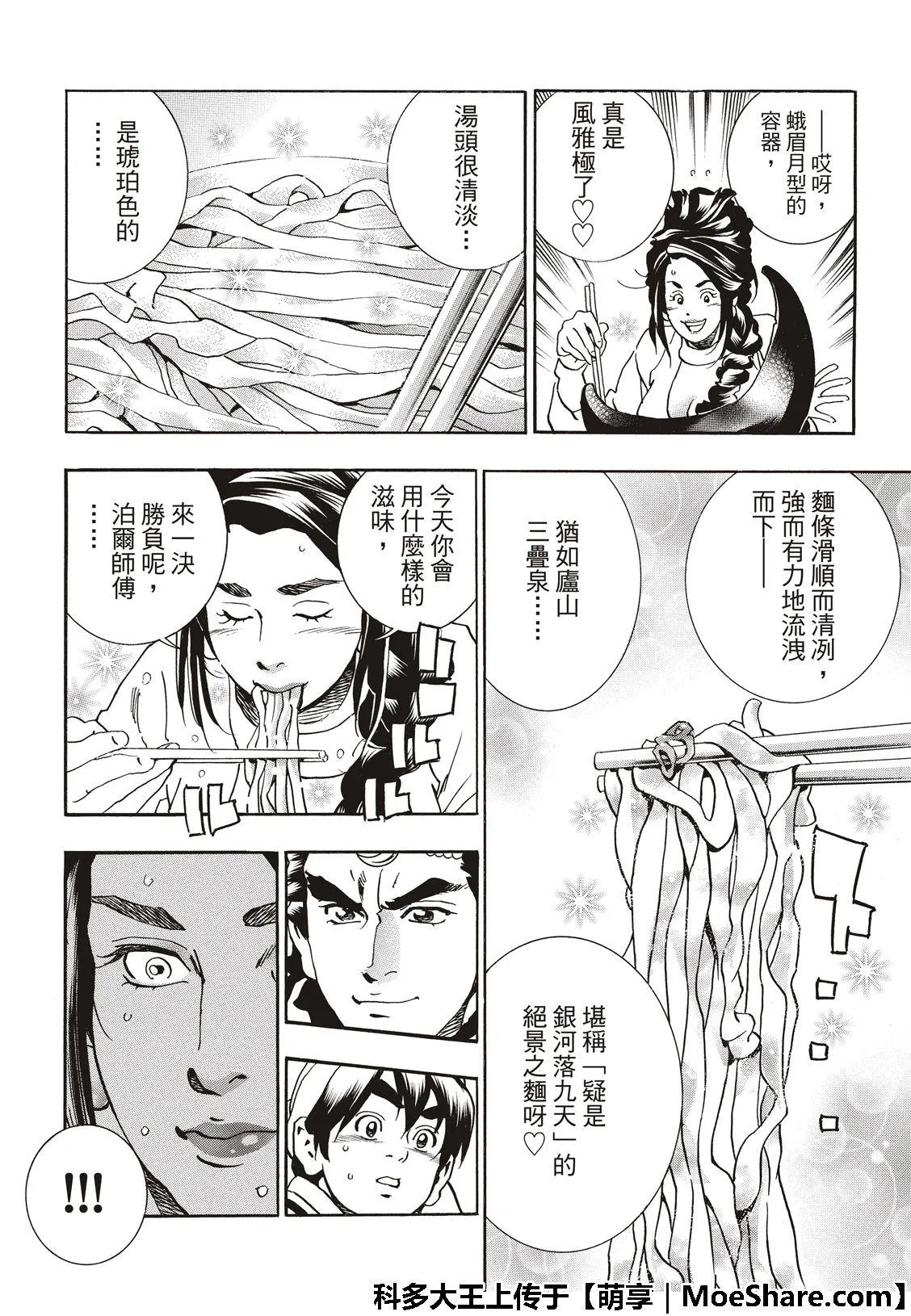 极53 玻璃天球 第18页