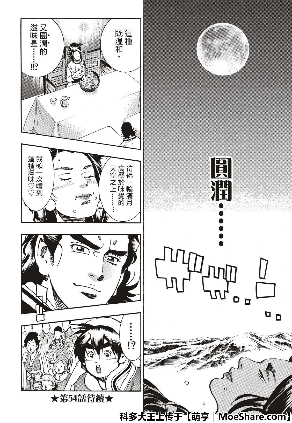 极53 玻璃天球 第20页