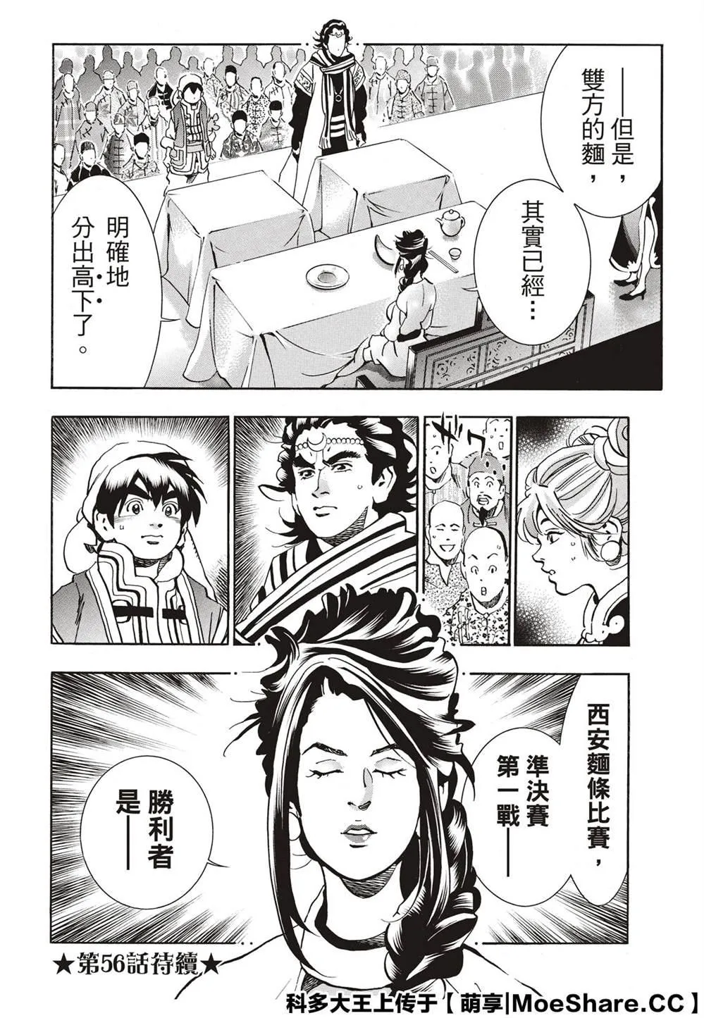 极55 月光VS极光 第22页