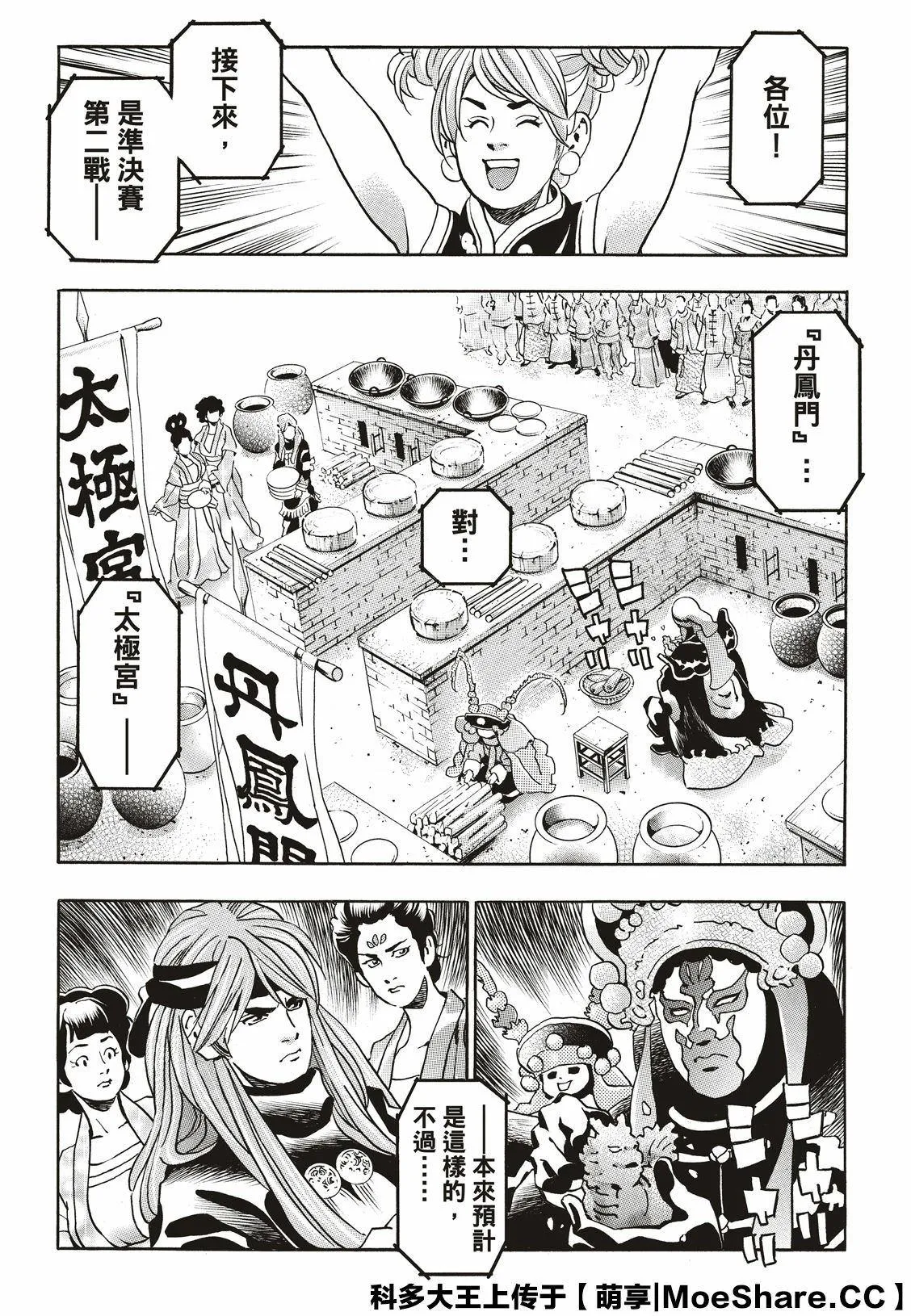 极56 傲慢 第17页