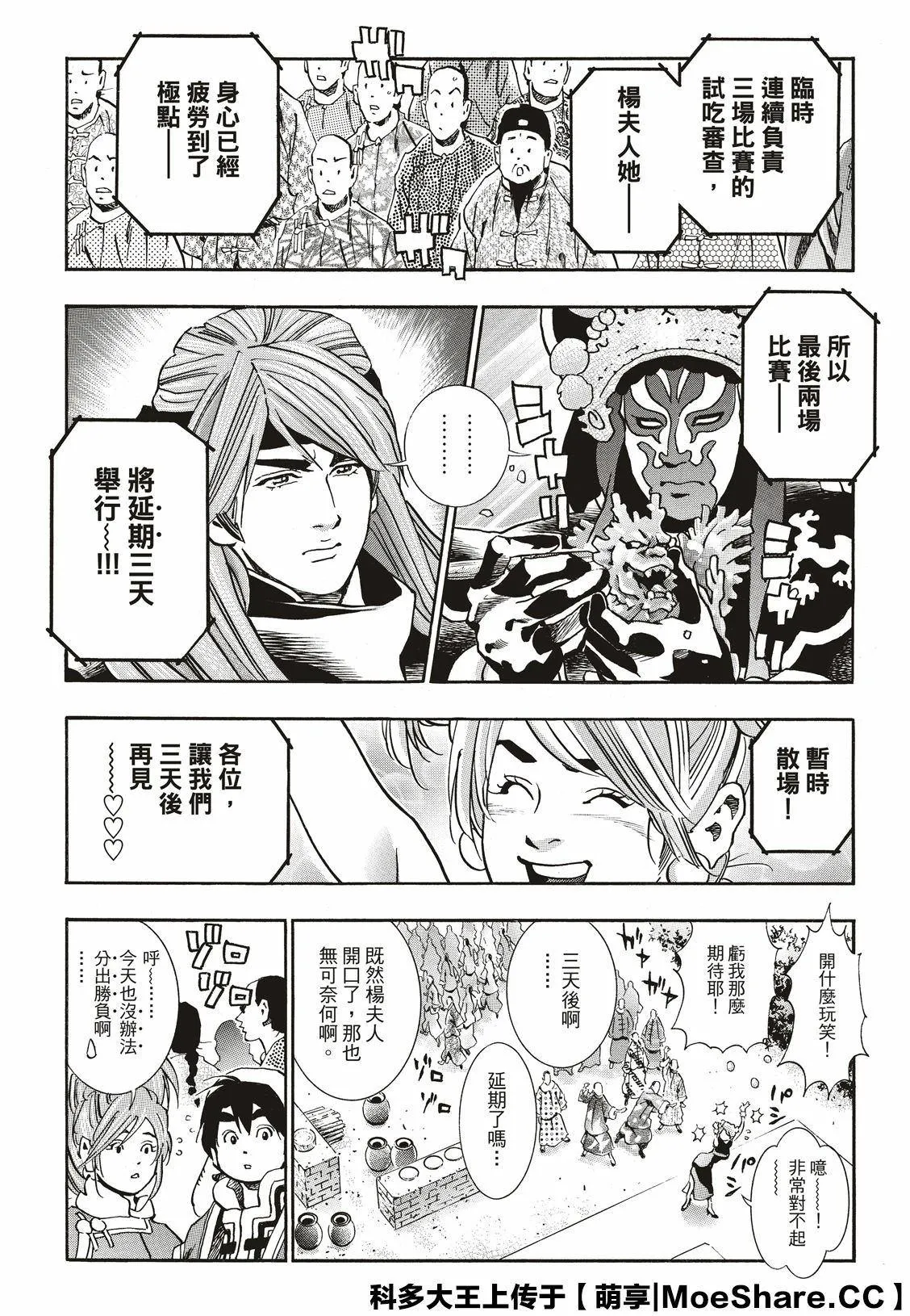 极56 傲慢 第18页