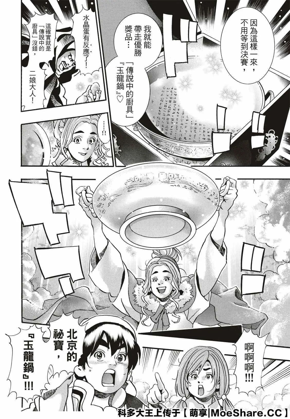 极72 第8页