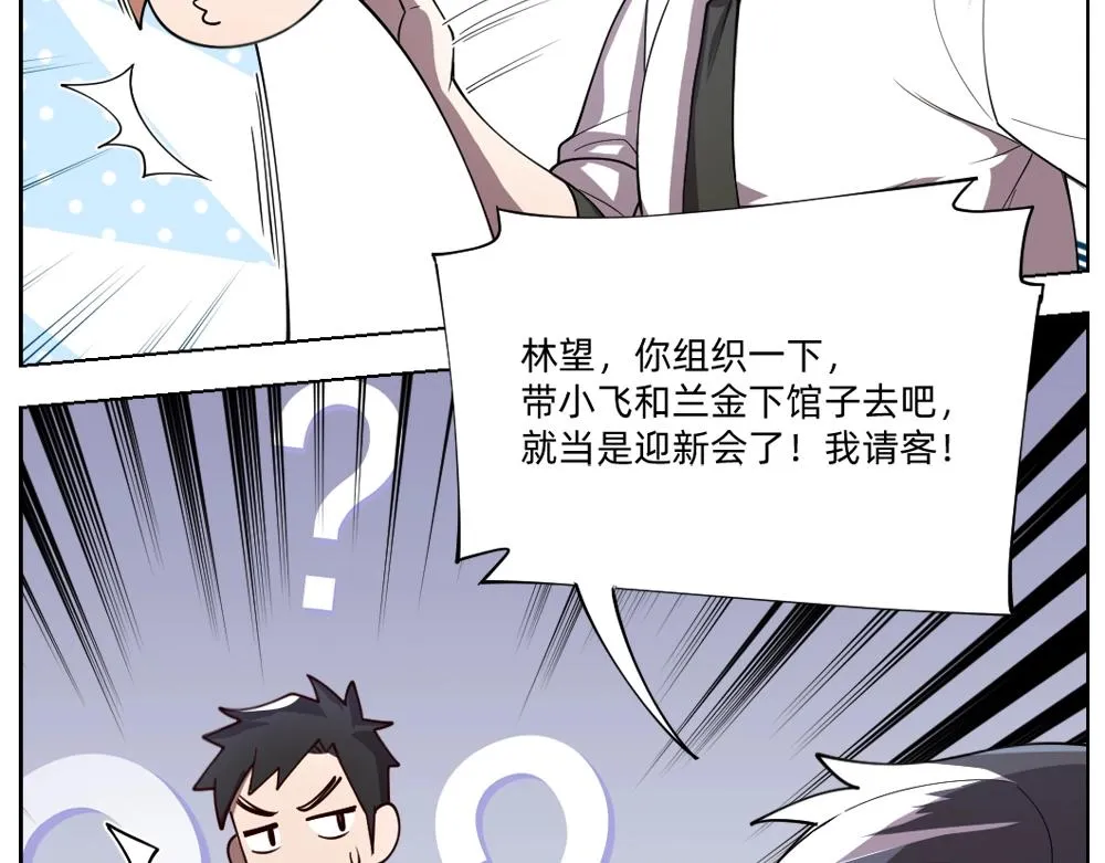 第18话 火锅老店的悲歌 第16页