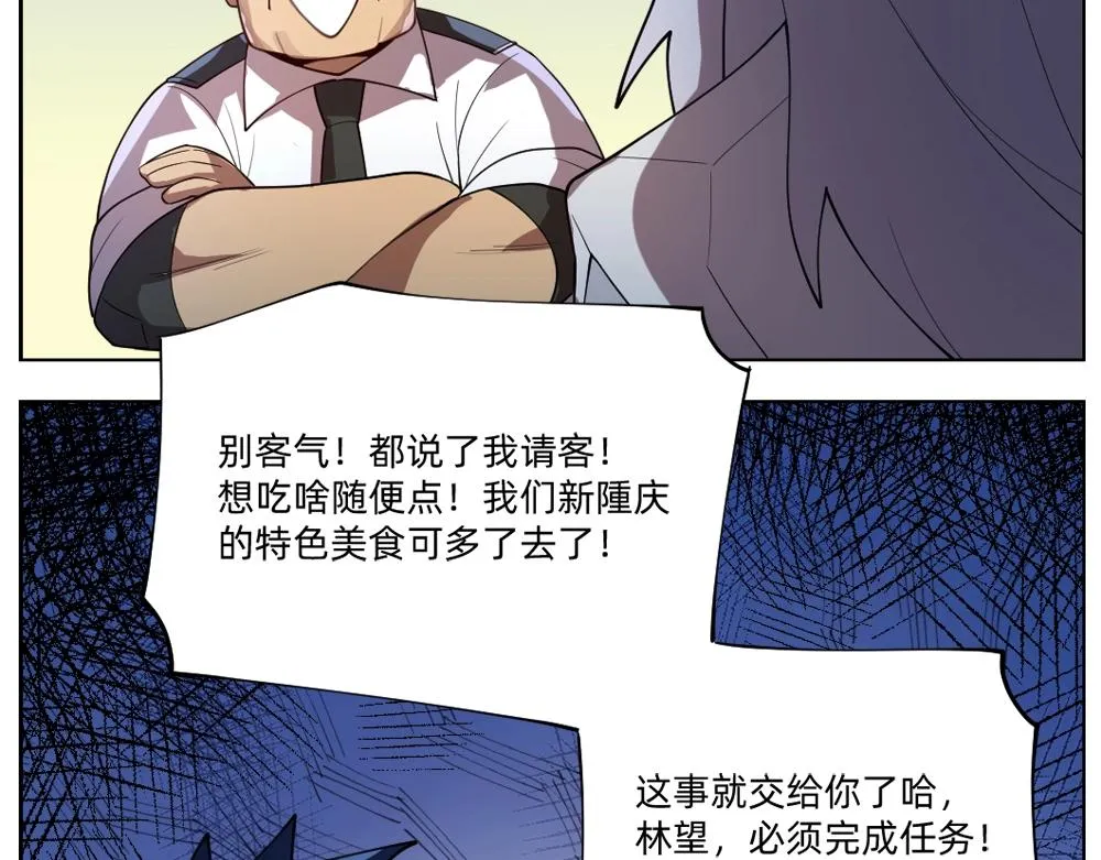 第18话 火锅老店的悲歌 第20页