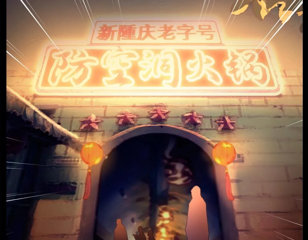 第18话 火锅老店的悲歌 第28页
