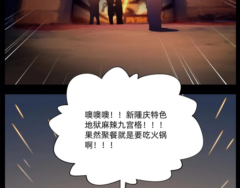 第18话 火锅老店的悲歌 第29页