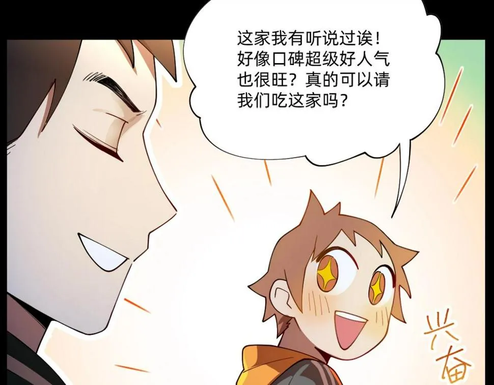 第18话 火锅老店的悲歌 第32页