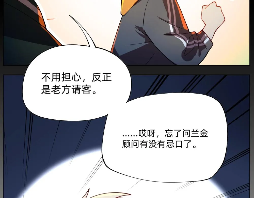 第18话 火锅老店的悲歌 第33页