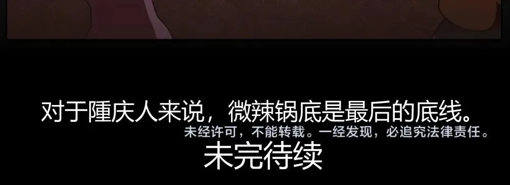 第18话 火锅老店的悲歌 第58页