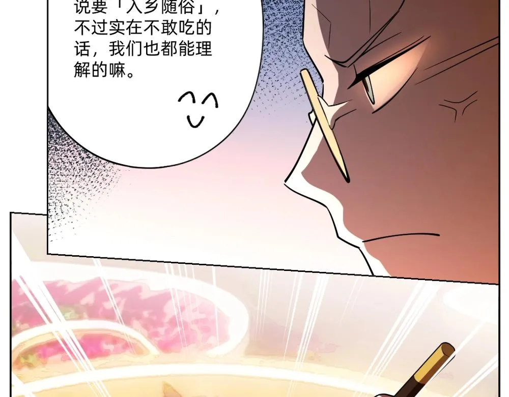 第19话 特色浓汤 第27页