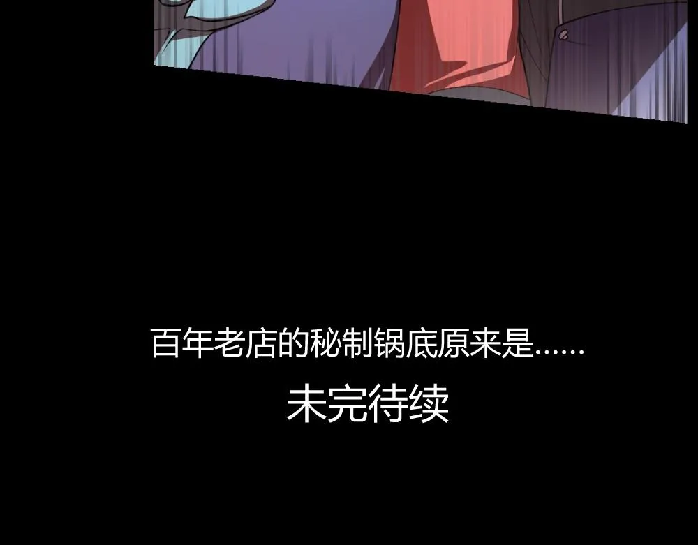 第19话 特色浓汤 第67页