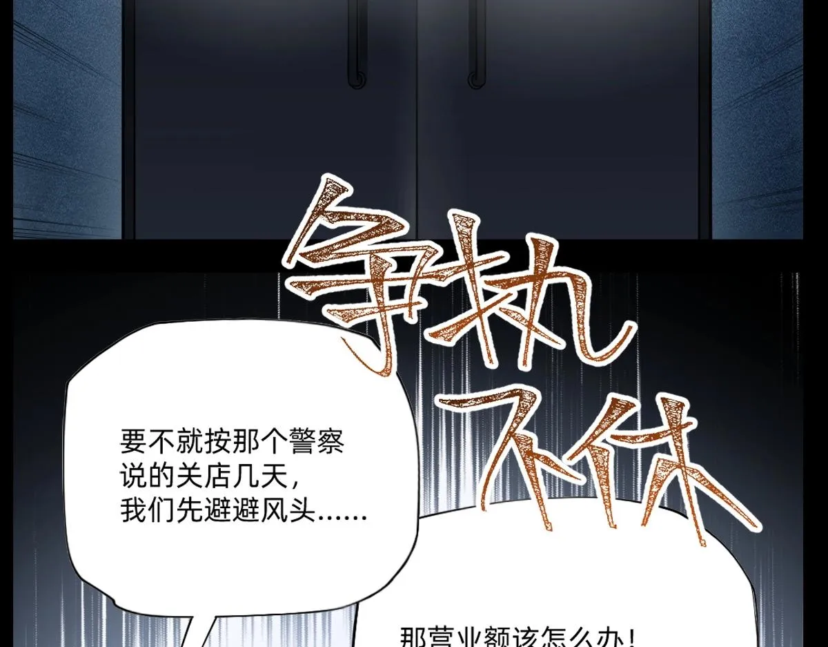 第21话 做个交易? 第32页