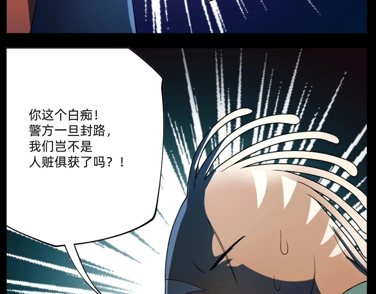 第21话 做个交易? 第54页