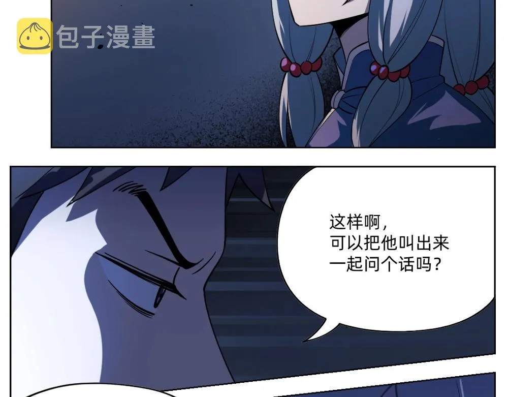 第23话 配合调查 第5页