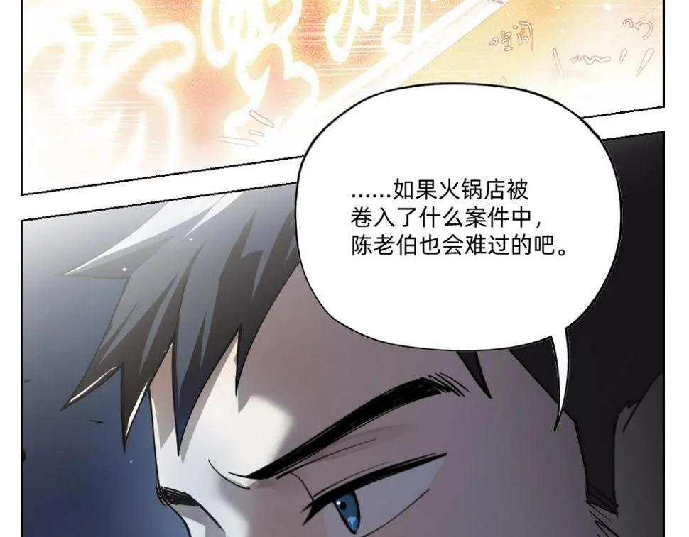 第23话 配合调查 第81页