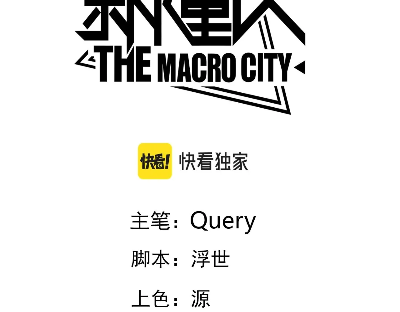 第11话 初来乍到【7】 第3页