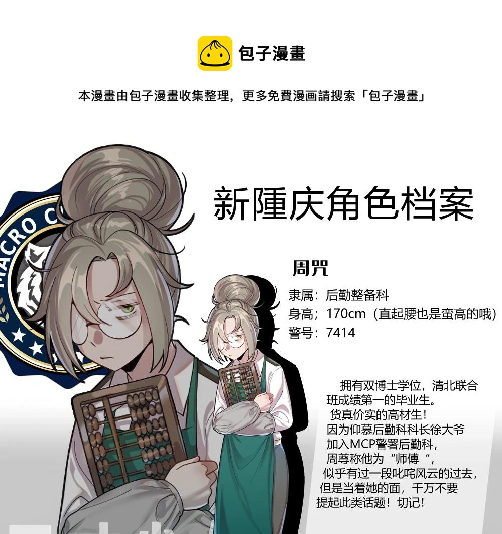 第11话 初来乍到【7】 第49页