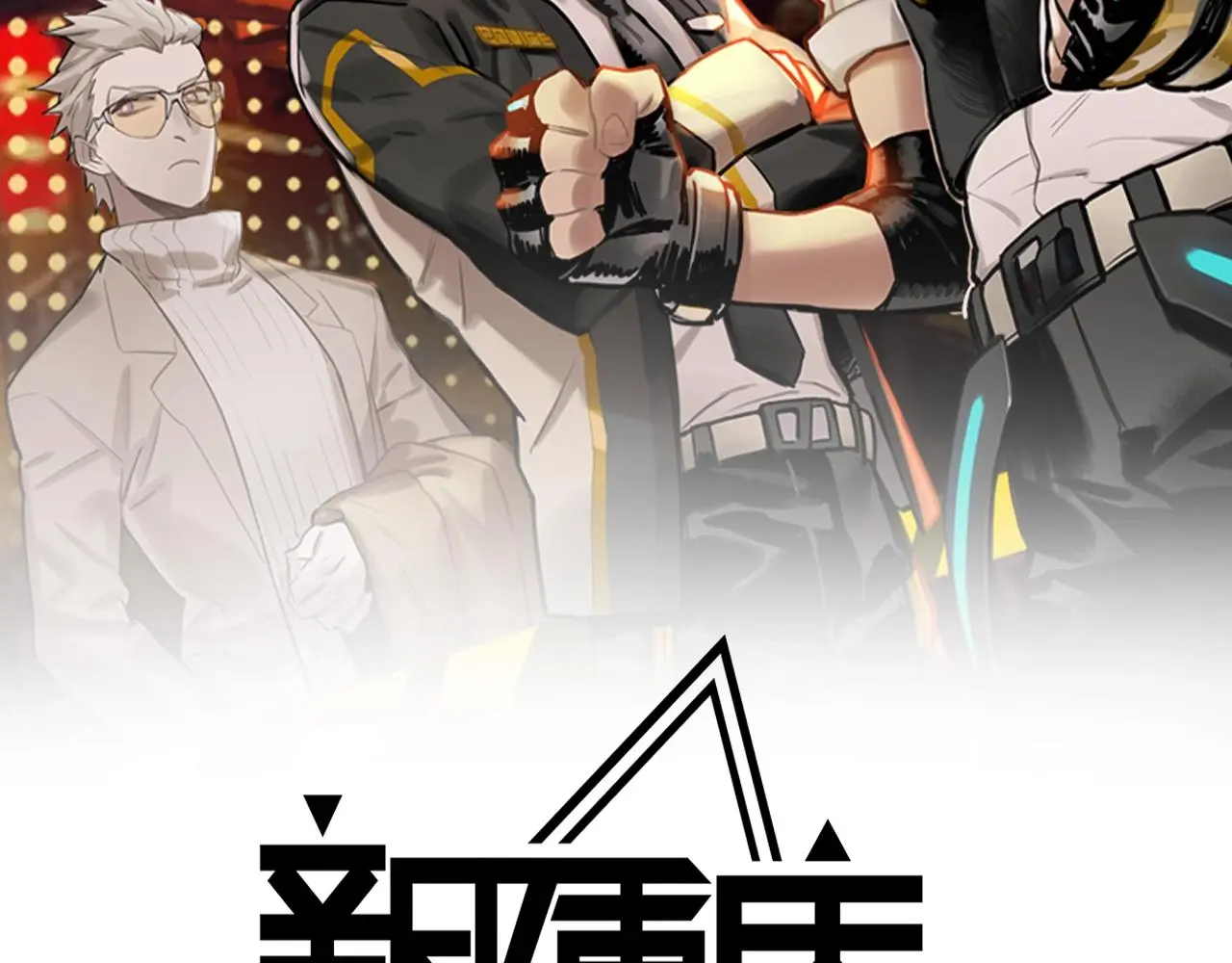第1话 天国的十字路口【壹】 第2页