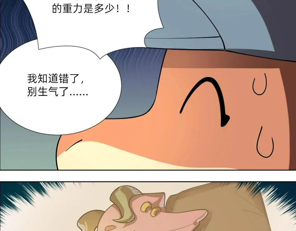 第13话初来乍到【9】 第43页