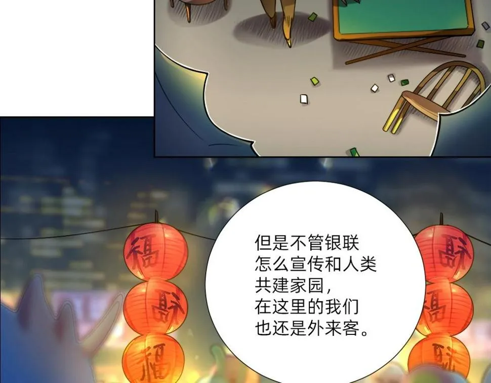 第13话初来乍到【9】 第73页