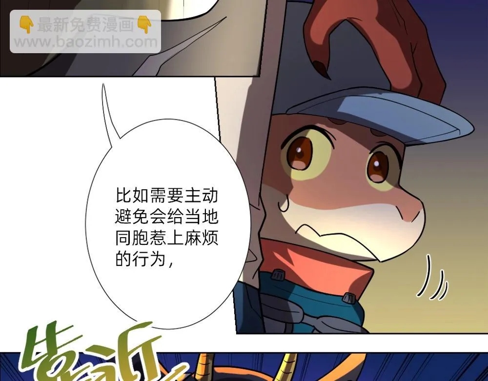 第13话初来乍到【9】 第77页