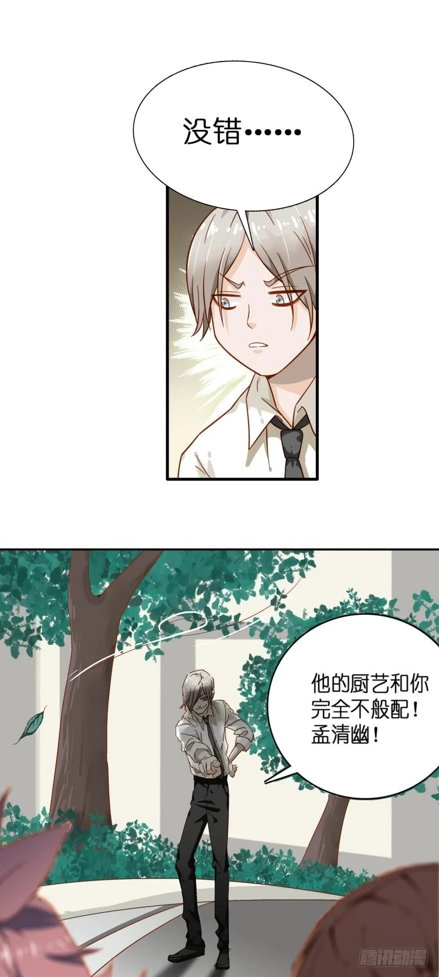第十九话 第8页