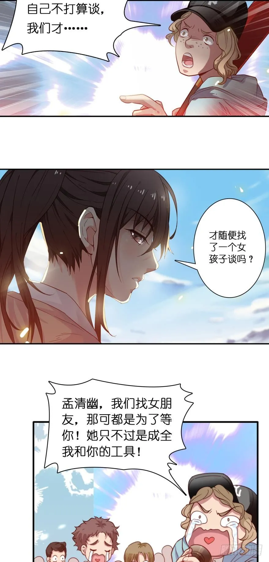 第十八话 第3页