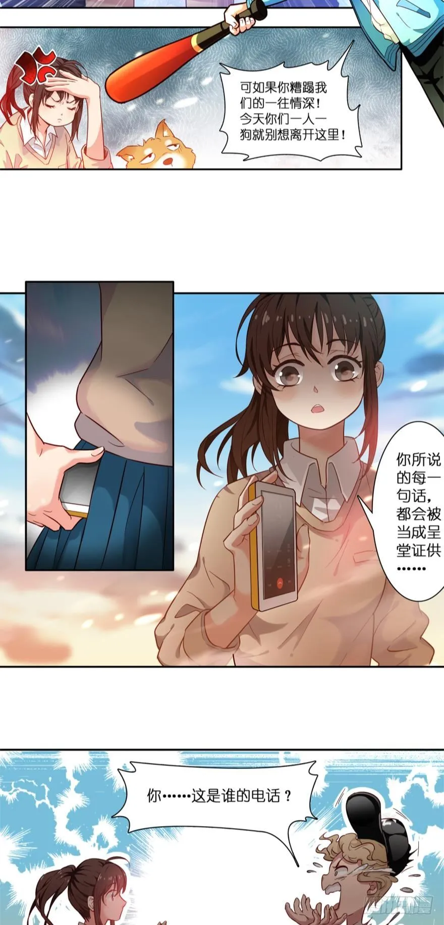 第十八话 第5页