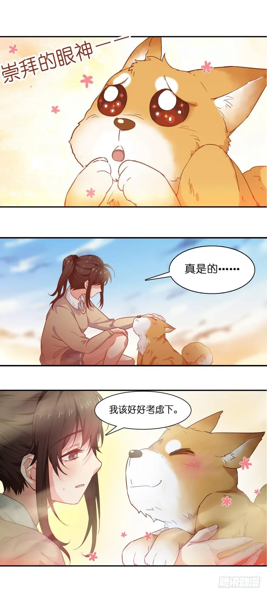 第十八话 第8页