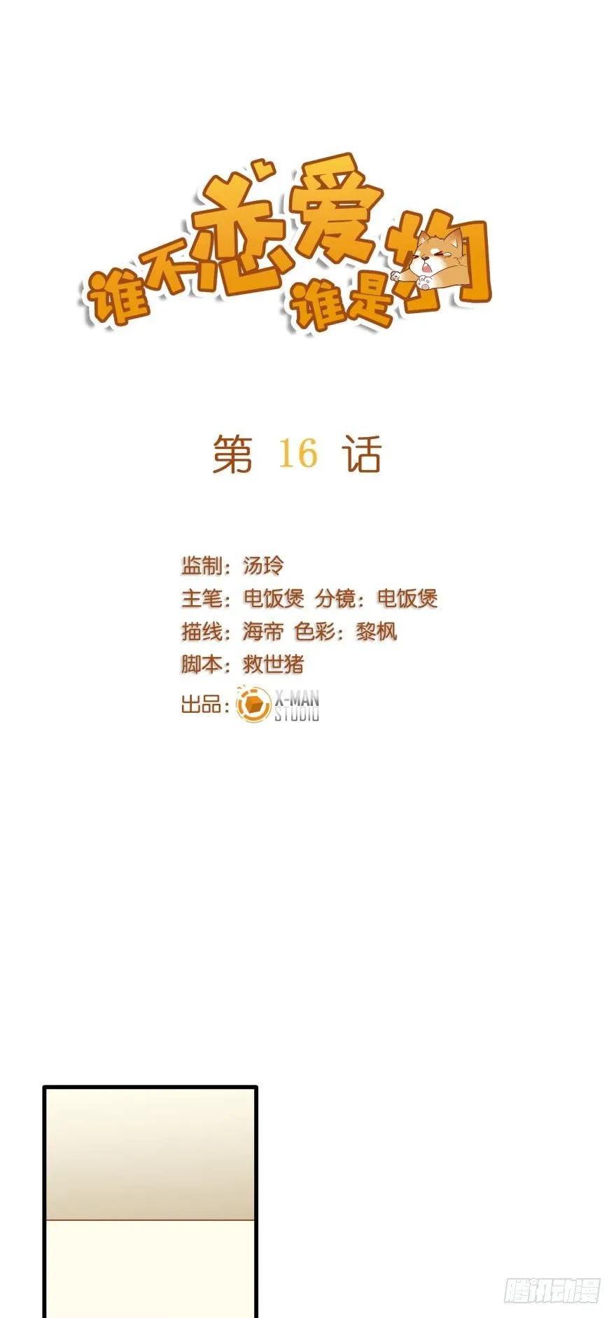 第十六话 第1页