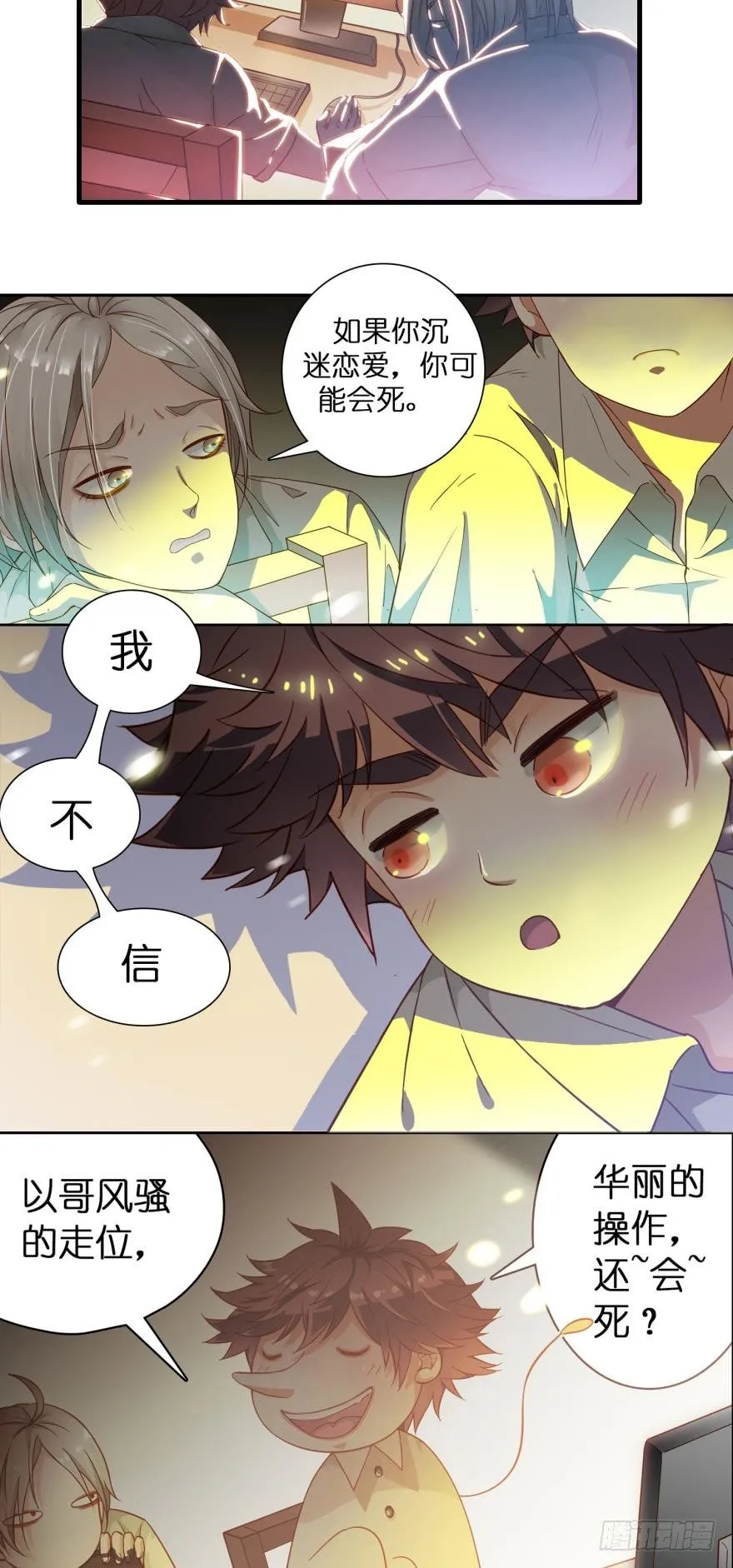 第十六话 第3页
