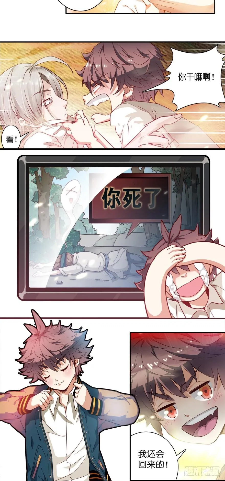 第十六话 第6页