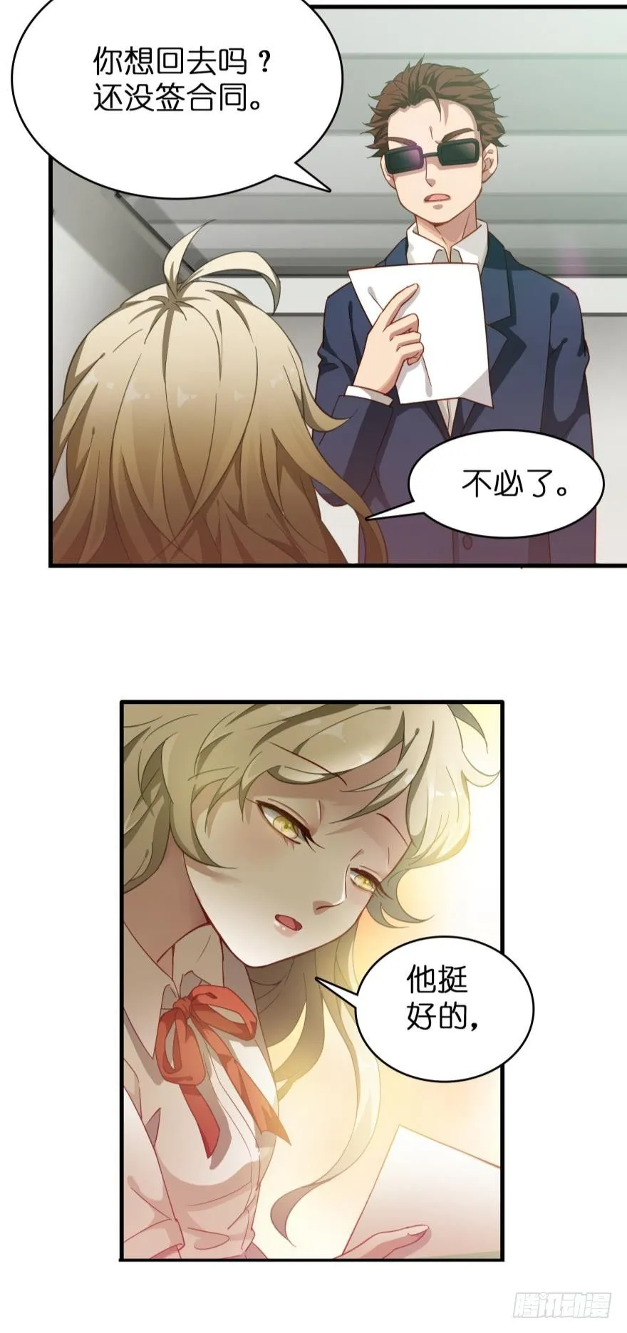 第十五话 第8页