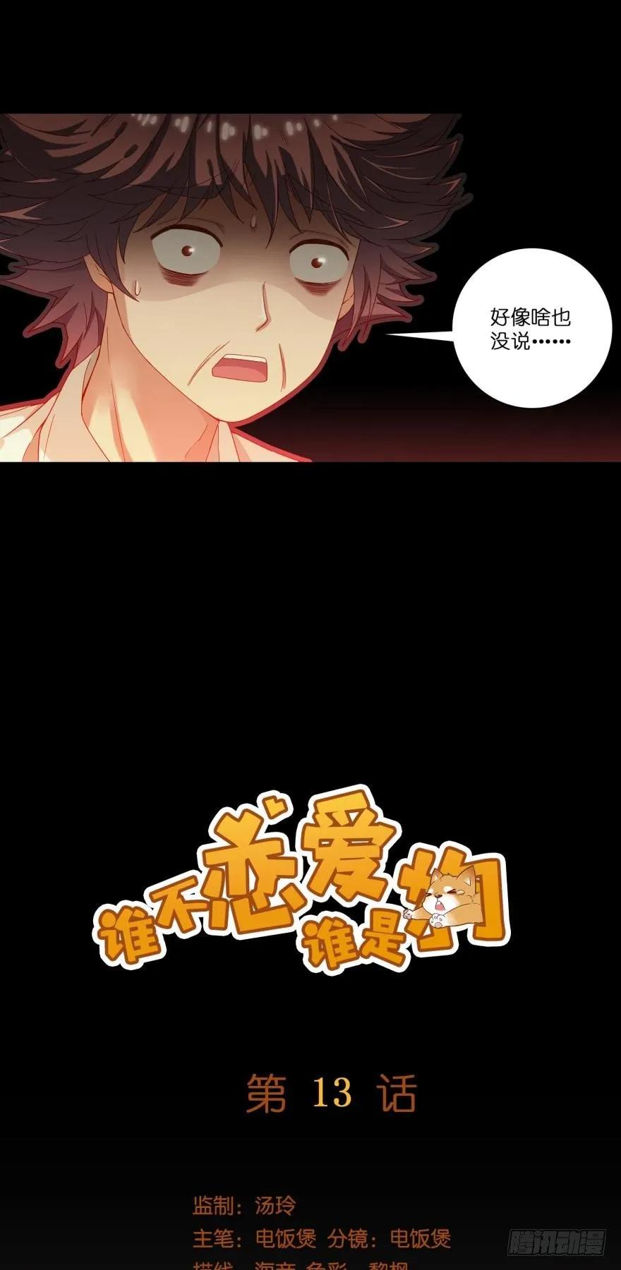第十三话 第1页