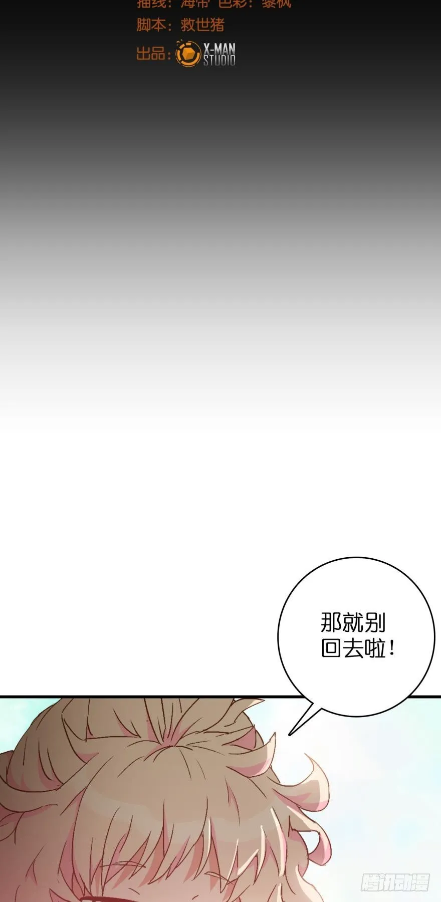 第十三话 第2页