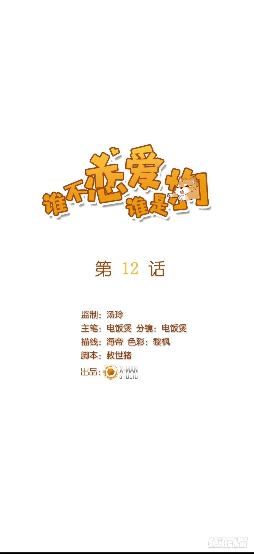 第十二话 第1页