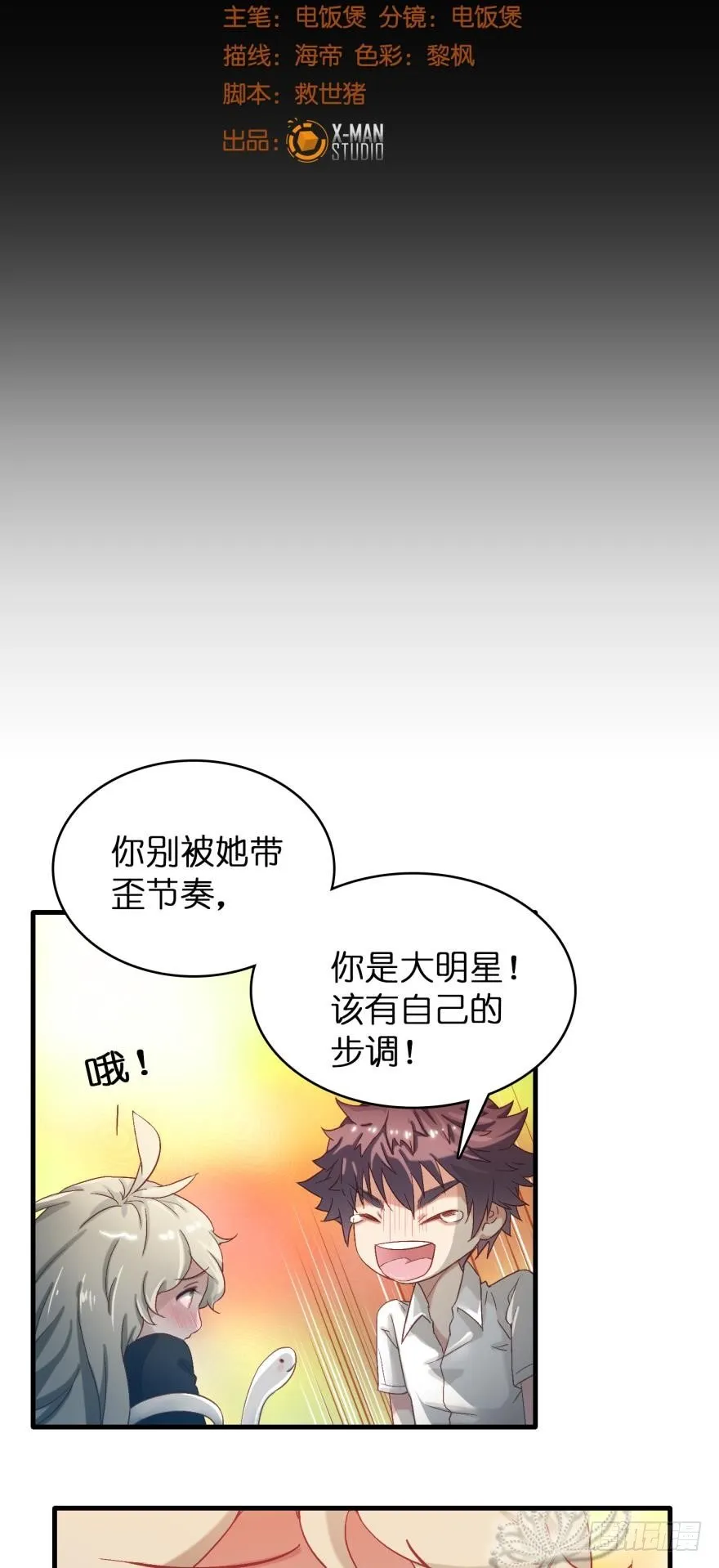 第十一话 第2页