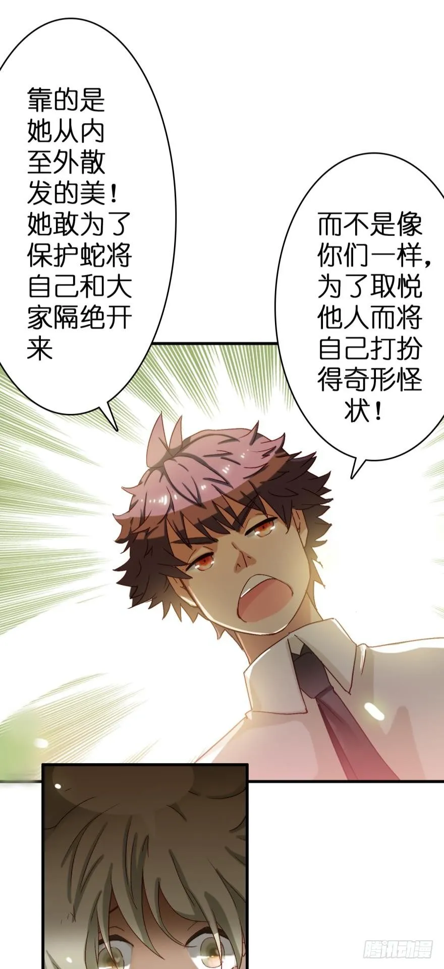 第七话 第6页