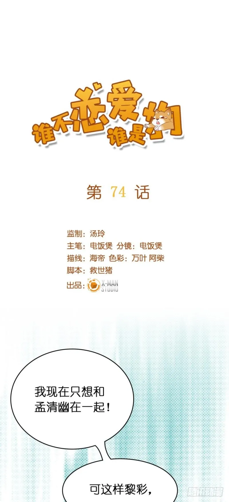 第七十四话 第1页